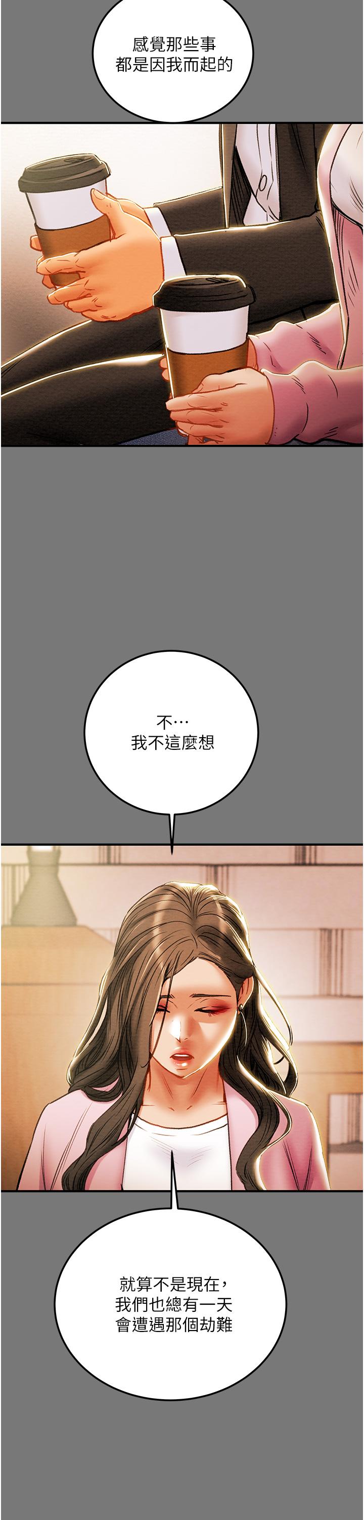 纯情女攻略计划第81话-我不想再忍下去了