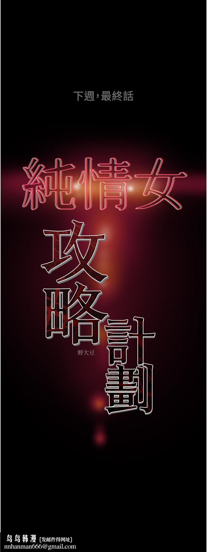 纯情女攻略计划第81话-我不想再忍下去了