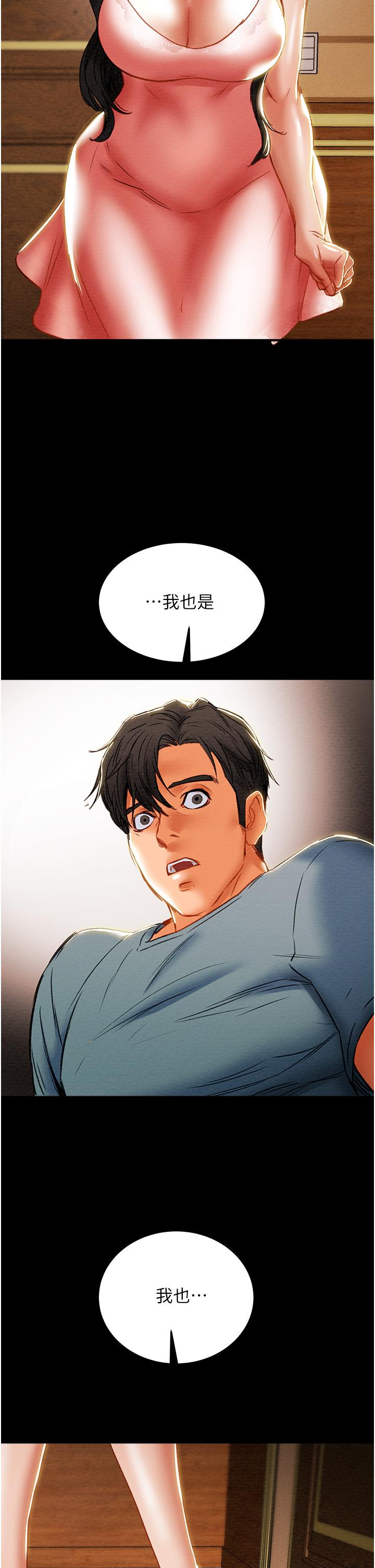 纯情女攻略计划第82话-最终话-爱情与欢愉将会并存...