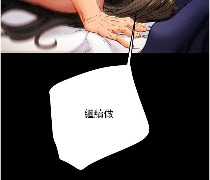 纯情女攻略计划第82话-最终话-爱情与欢愉将会并存...
