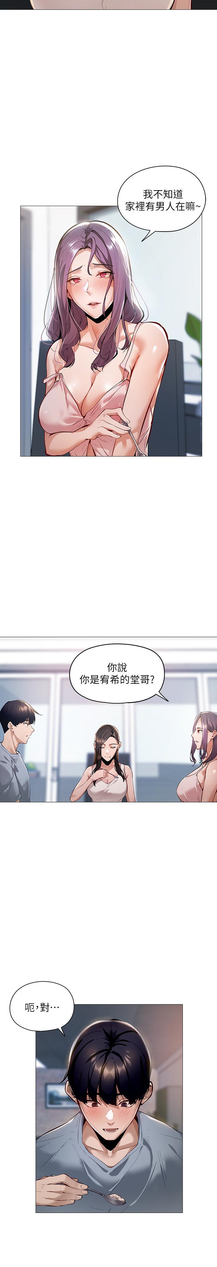 还有空房吗第2话-女子合租公寓