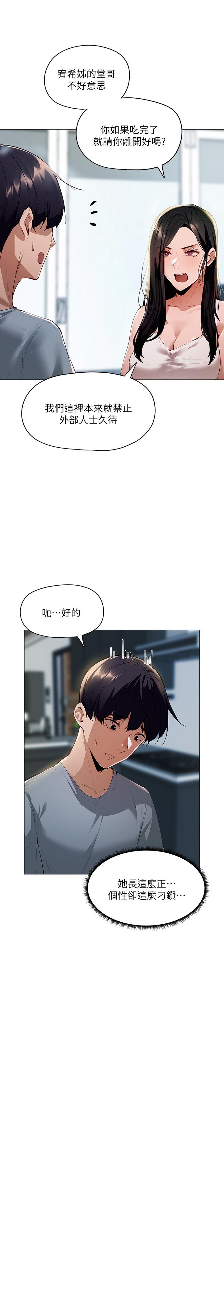还有空房吗第2话-女子合租公寓