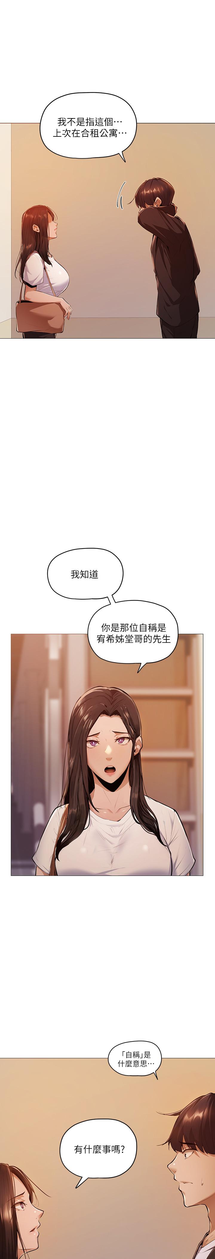 还有空房吗第2话-女子合租公寓