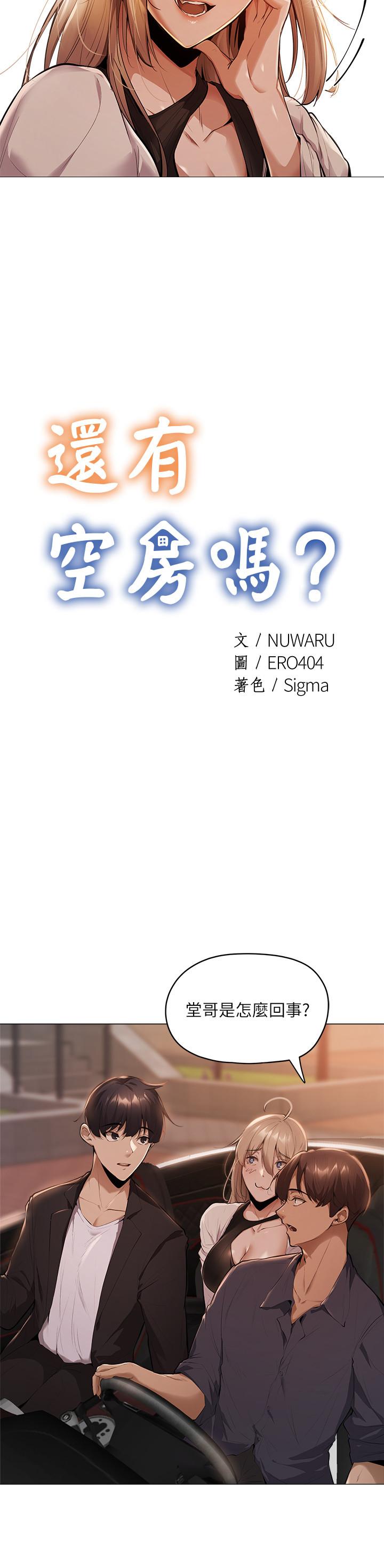 還有空房嗎第3話-搬來和我一起住吧