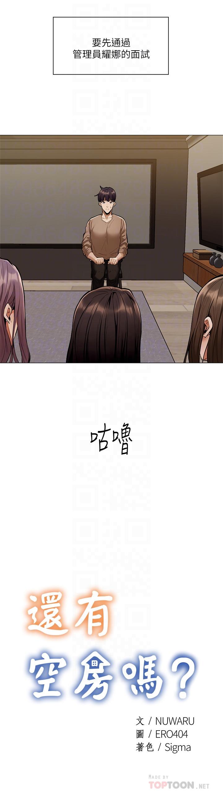 还有空房吗第4话-瀰漫淫乱氛围的庆祝派对