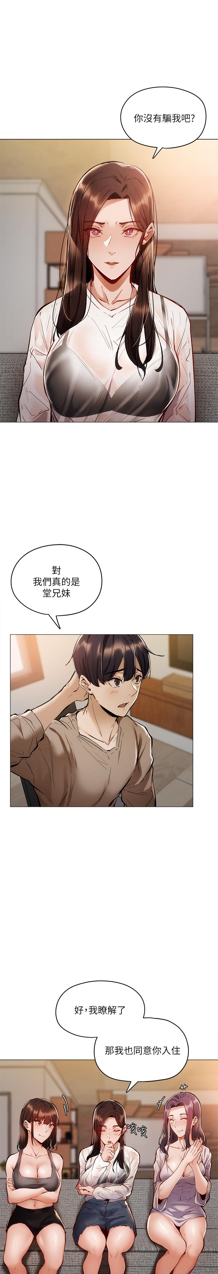 还有空房吗第4话-瀰漫淫乱氛围的庆祝派对
