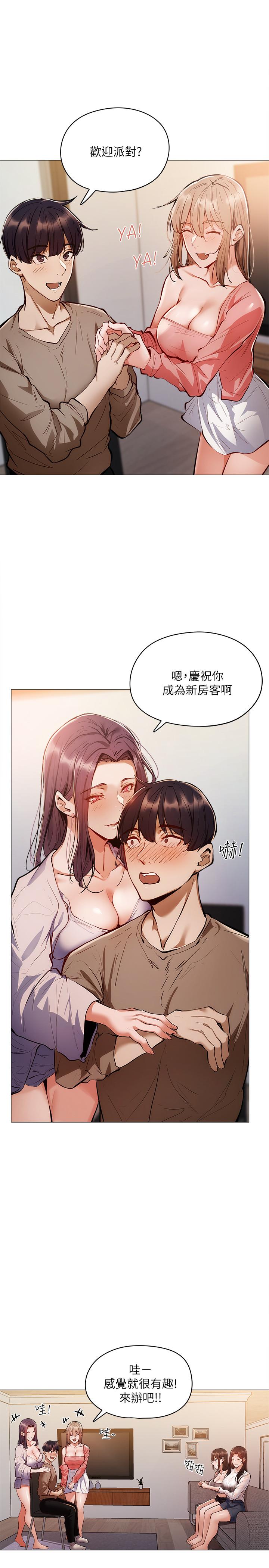 还有空房吗第4话-瀰漫淫乱氛围的庆祝派对