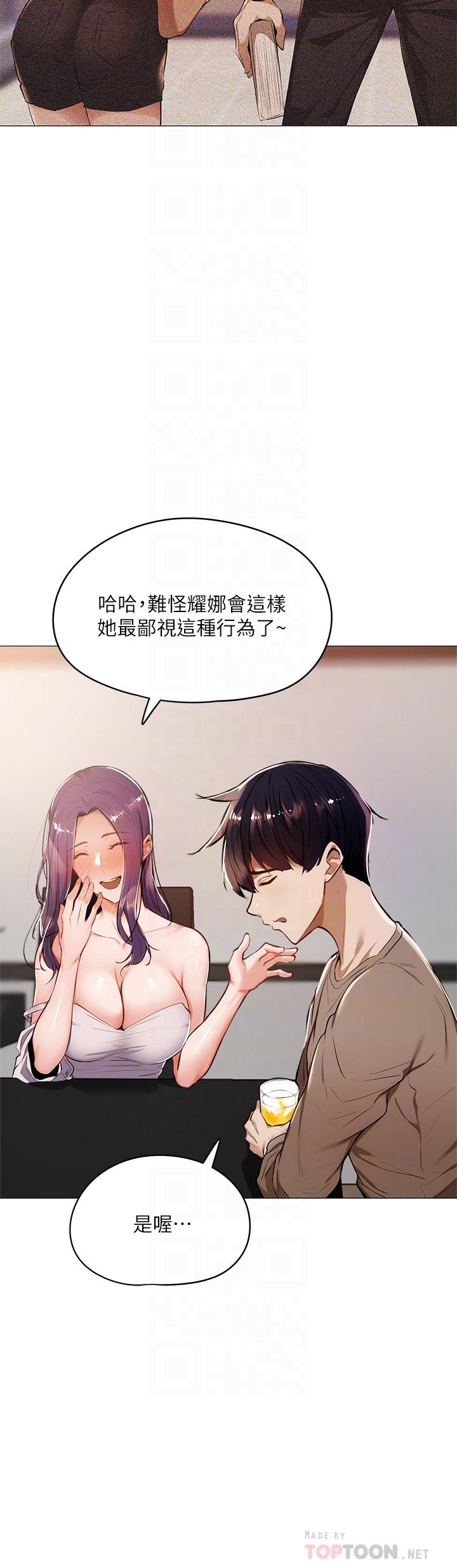 還有空房嗎第5話-兩人在飯廳偷偷續攤