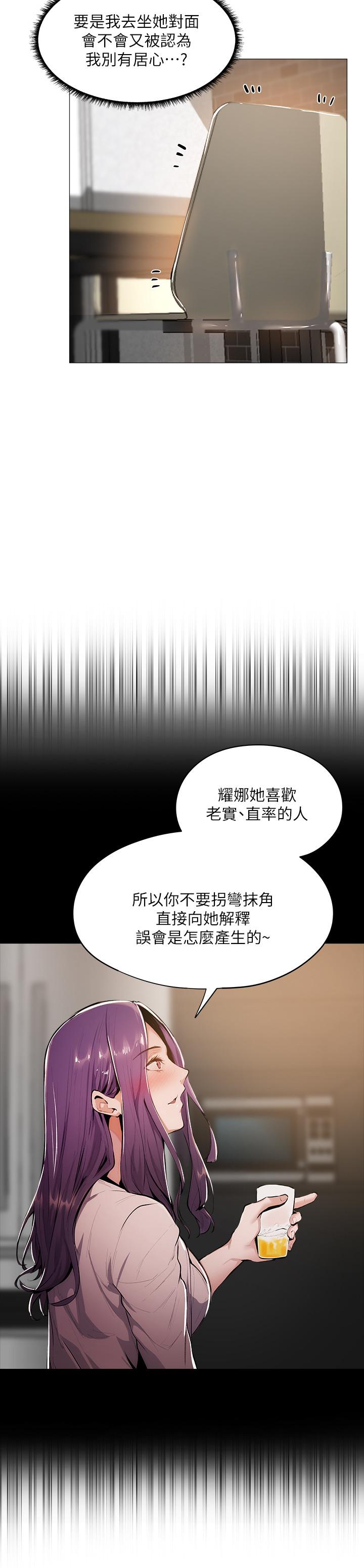 还有空房吗第5话-两人在饭厅偷偷续摊