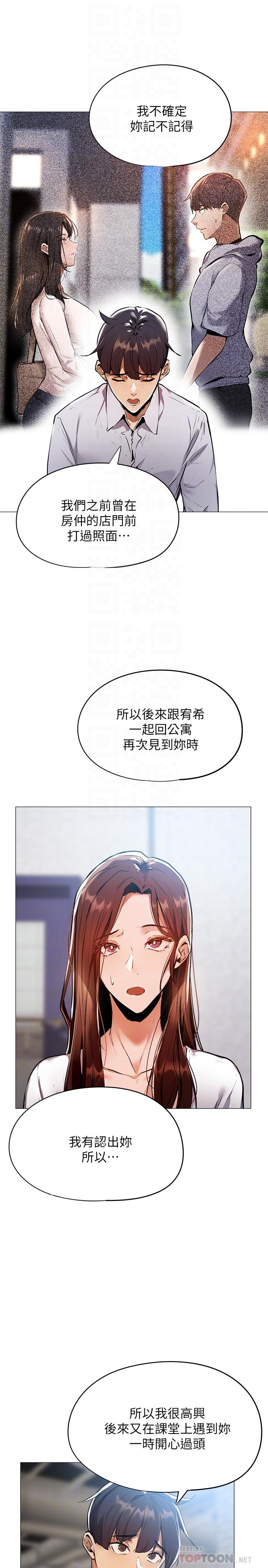 还有空房吗第6话-我们解开误会了吧
