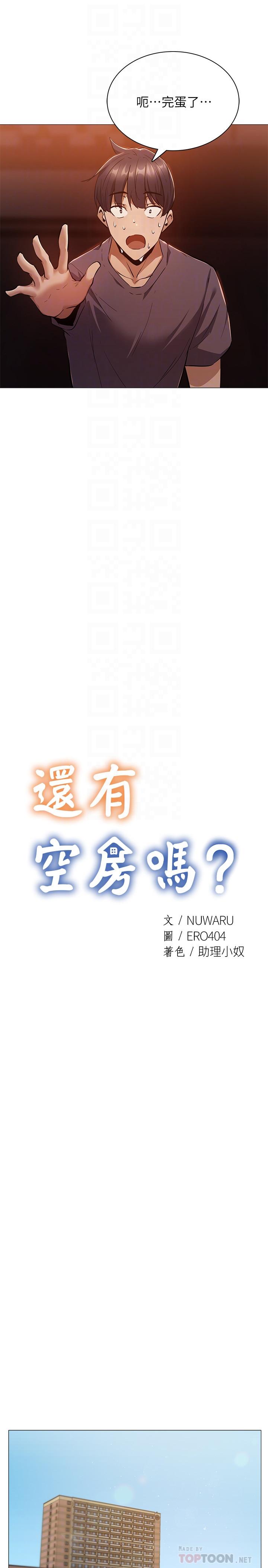 还有空房吗第10话-秀色可餐的肉体