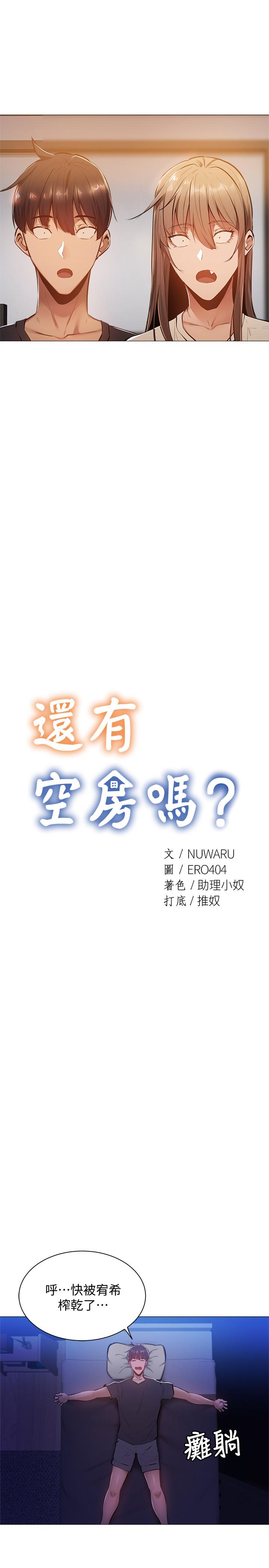 还有空房吗第13话-火辣的直播主真面目