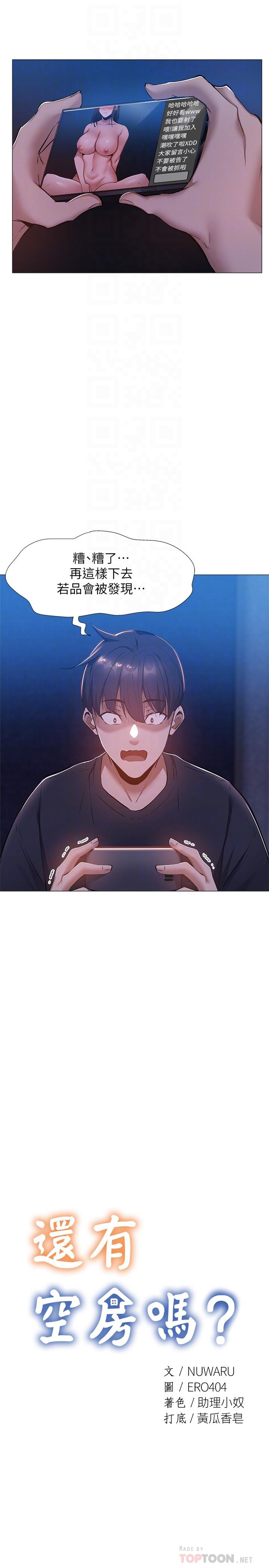 还有空房吗第14话-找到裸体的若品