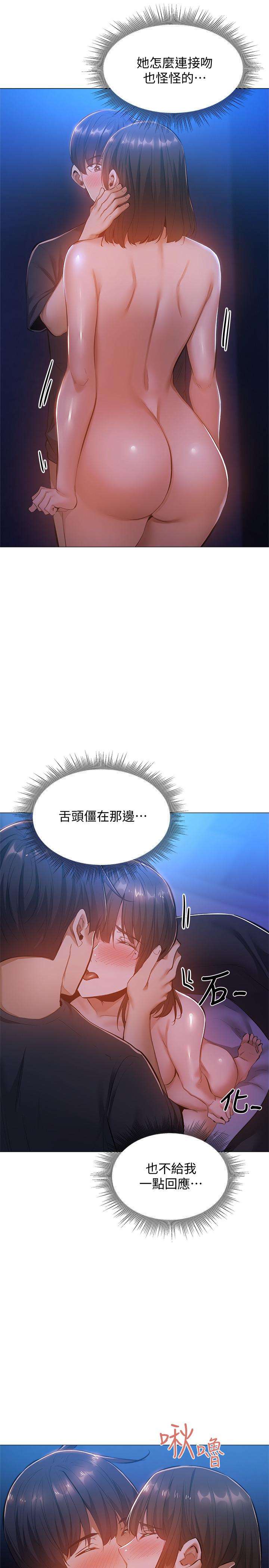 还有空房吗第16话-动作生涩的若品难道是...?