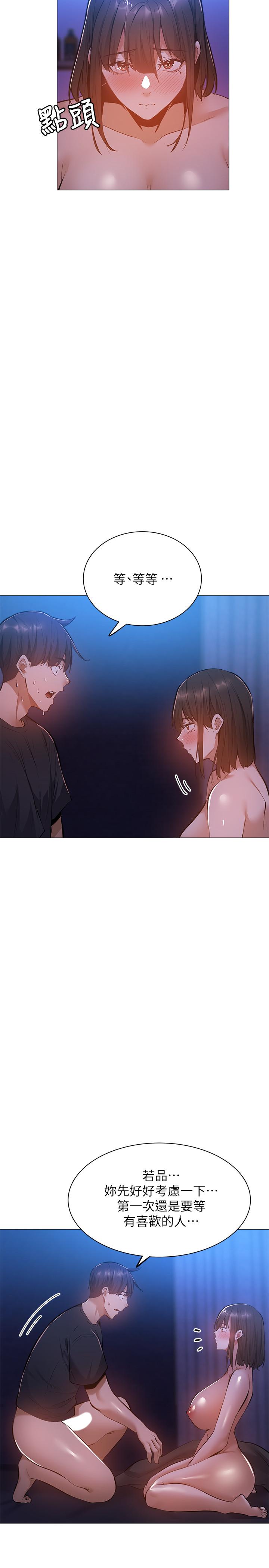 还有空房吗第17话-打开未经人事的花苞