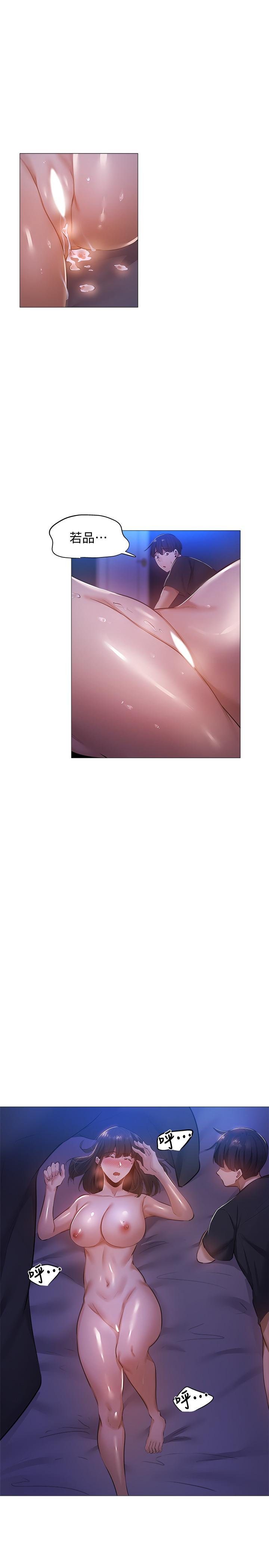 还有空房吗第18话-完事后加深的感情