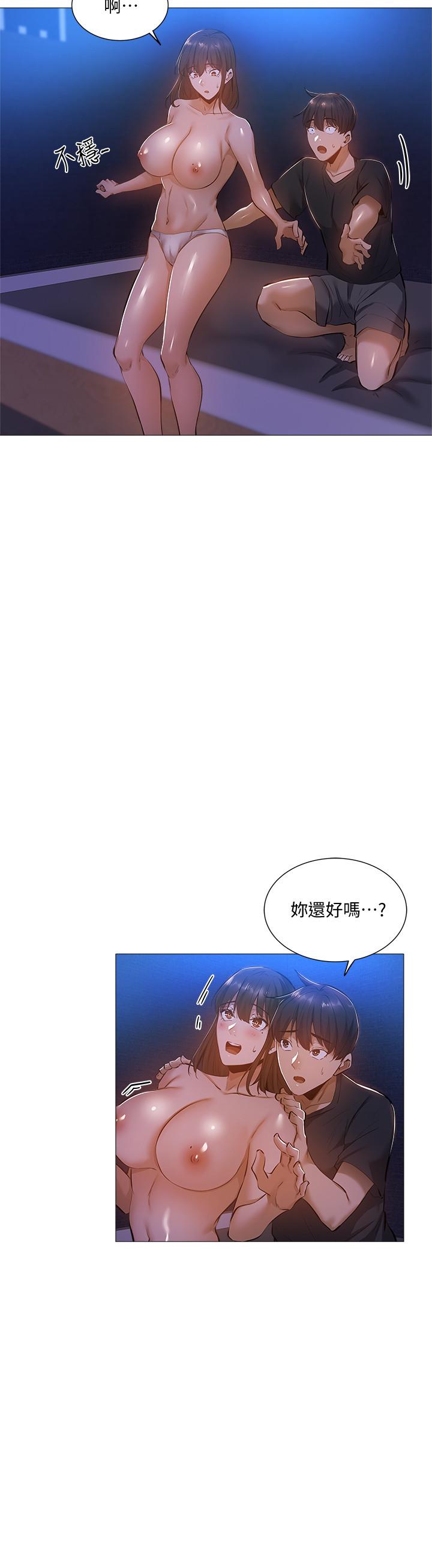 還有空房嗎第18話-完事後加深的感情