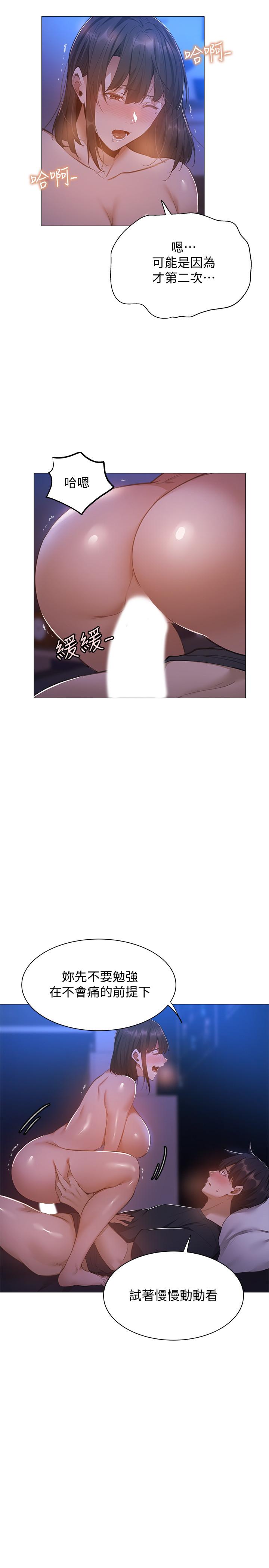 还有空房吗第20话-这次换我在上面