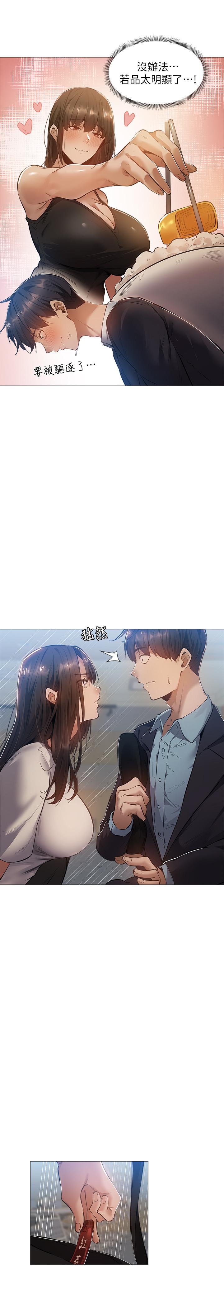 还有空房吗第22话-我们去喝一杯吧