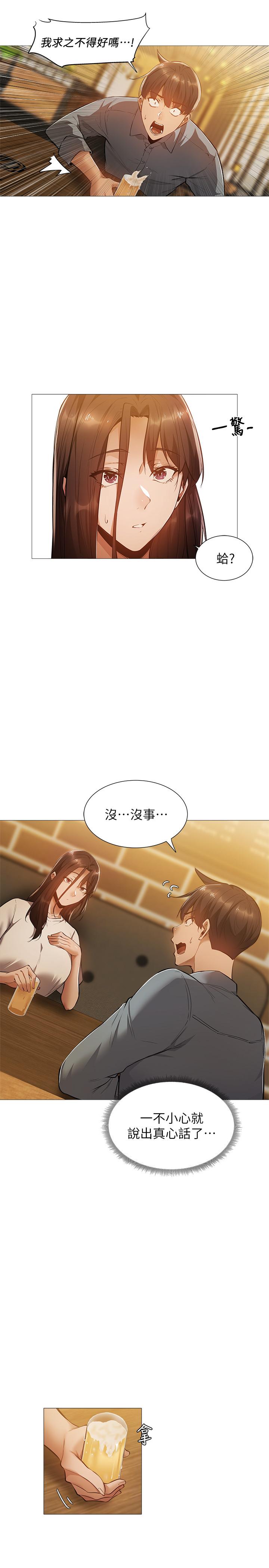 还有空房吗第23话-她抓着我,要我别走