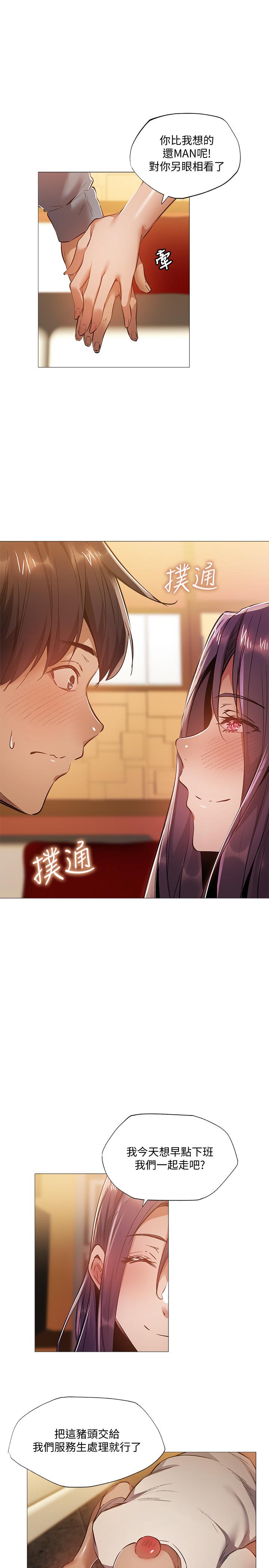 还有空房吗第24话-我想到你，就叫你来了