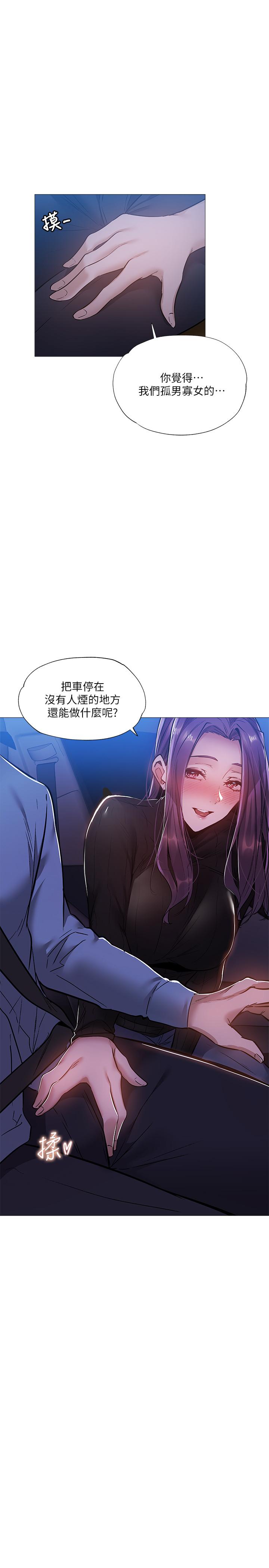 還有空房嗎第24話-我想到你,就叫你來了