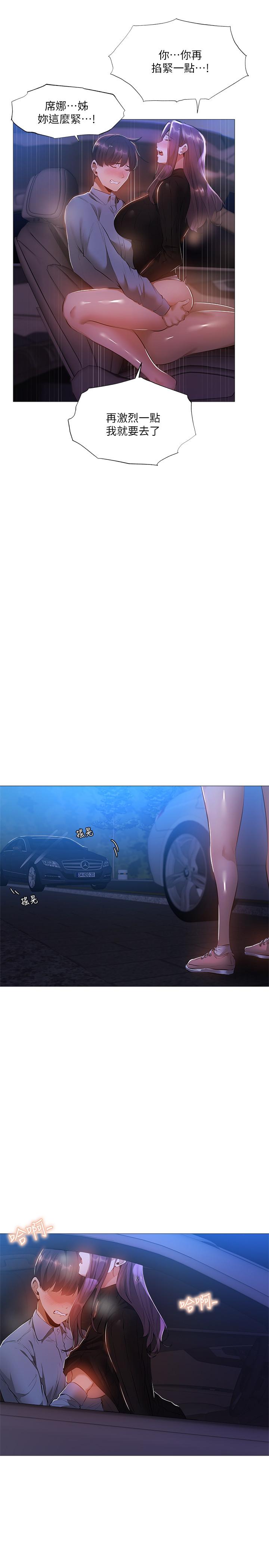 还有空房吗第25话-你可不可以安慰我？