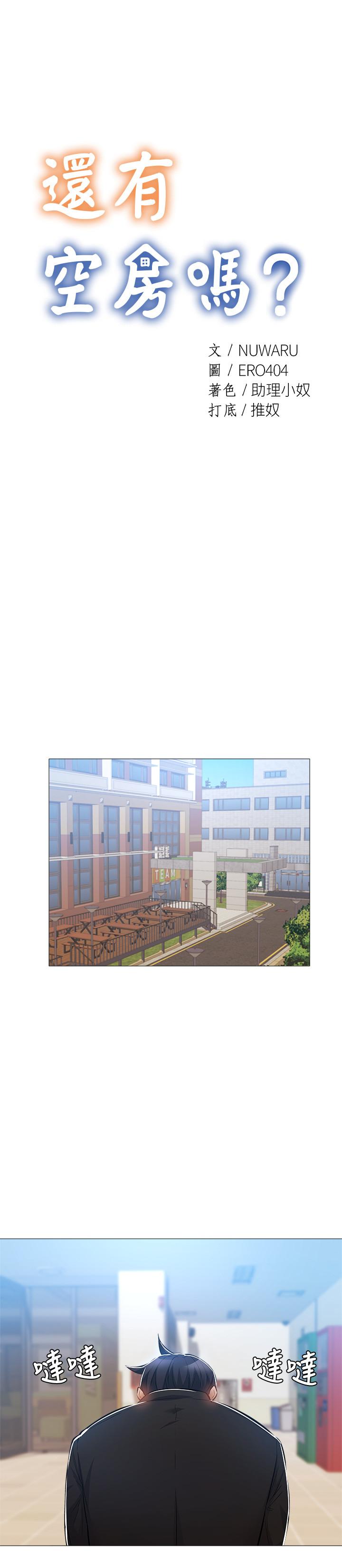 还有空房吗第26话-助教难以拒绝的诱惑