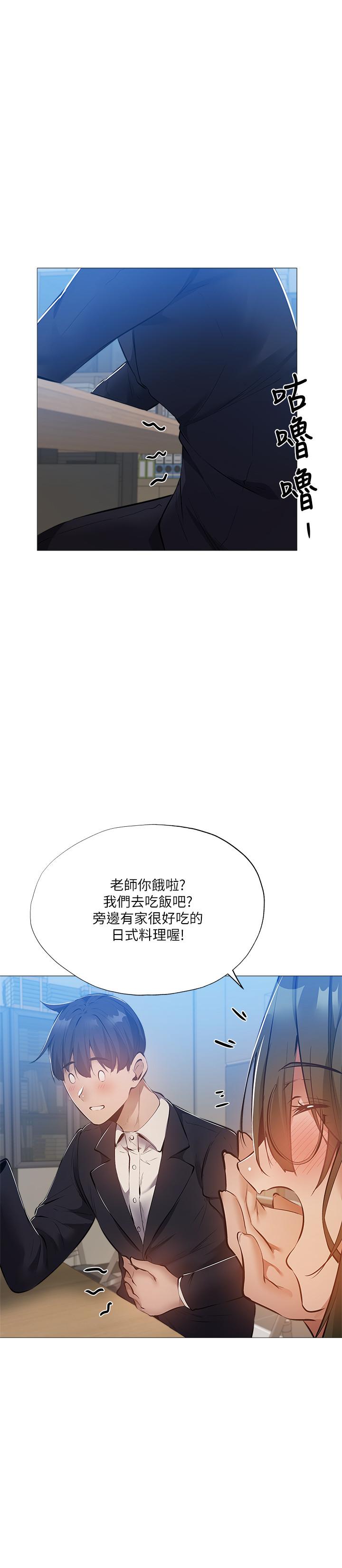 还有空房吗第26话-助教难以拒绝的诱惑