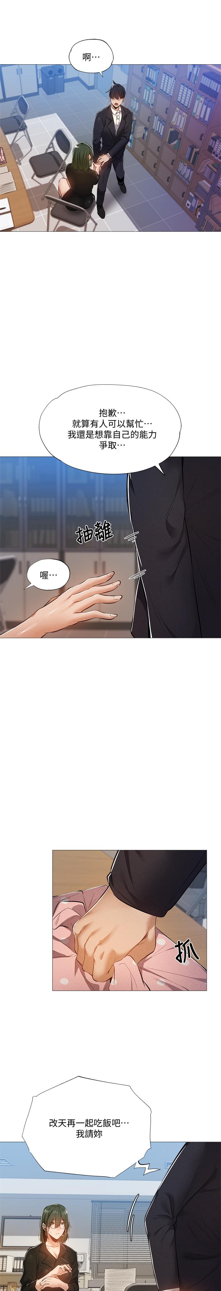 還有空房嗎第27話-難道你,喜歡我嗎