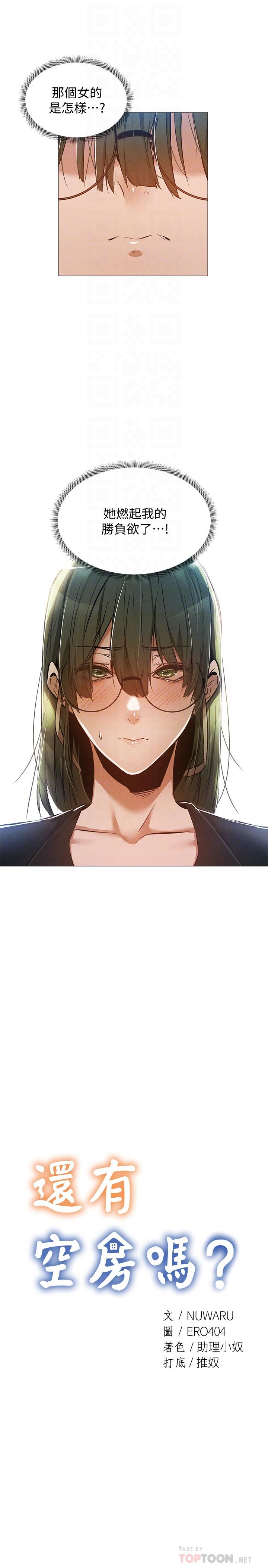 还有空房吗第27话-难道你，喜欢我吗