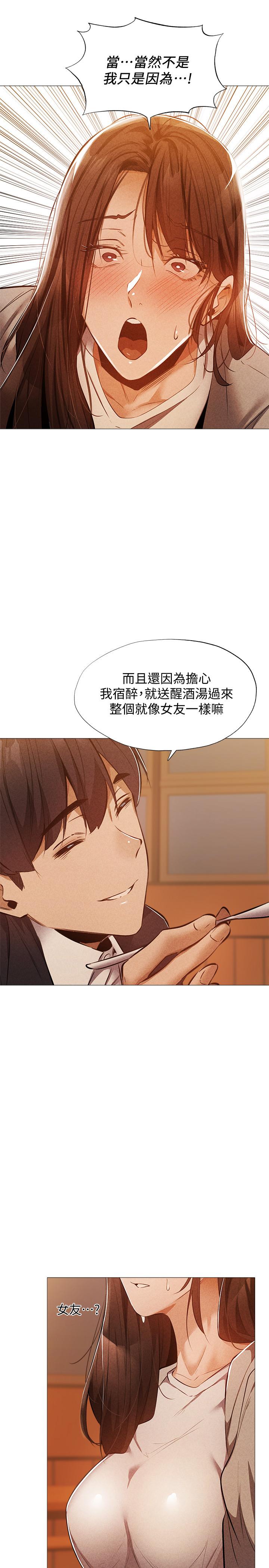 還有空房嗎第27話-難道你,喜歡我嗎