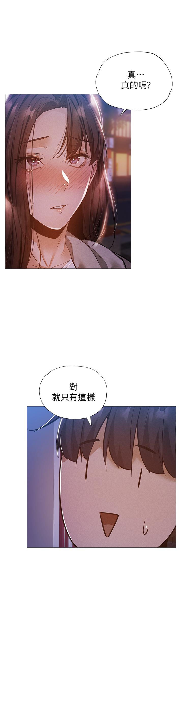 还有空房吗第27话-难道你,喜欢我吗