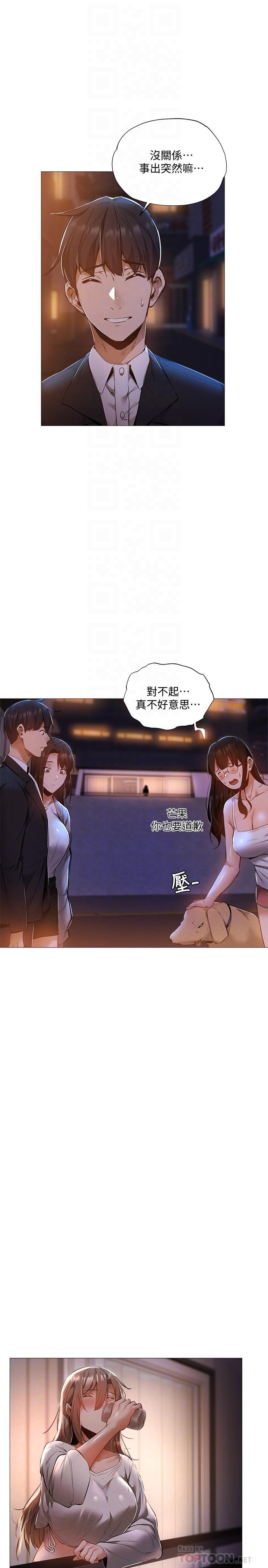 还有空房吗第28话-你没有跟其他人做吧