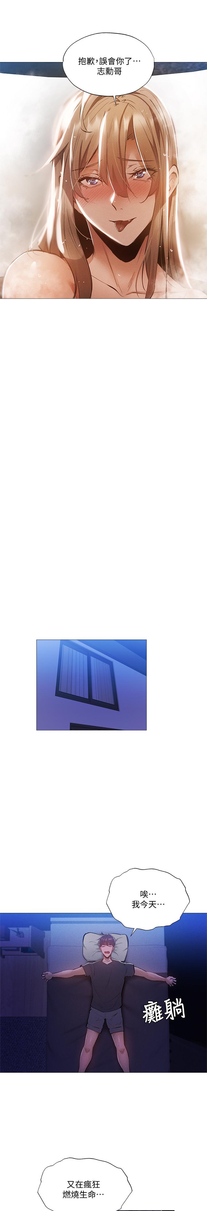 还有空房吗第30话-志动哥，我受不了了