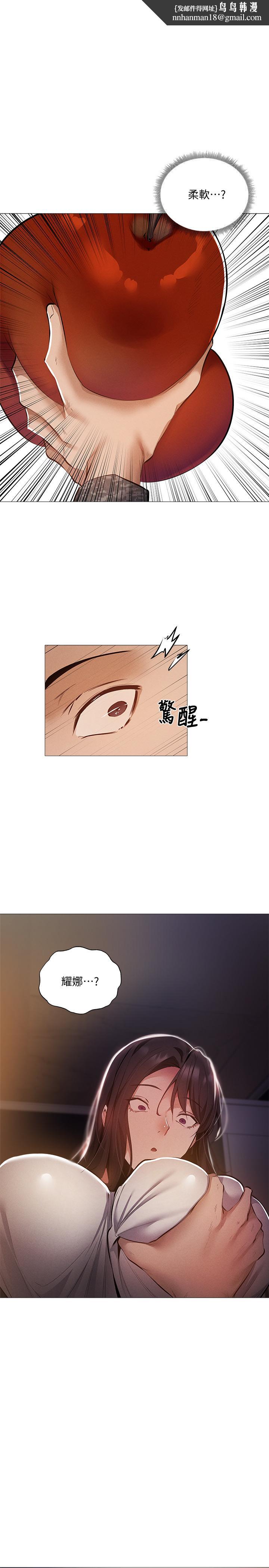 還有空房嗎第31話-我不能待在這裡嗎
