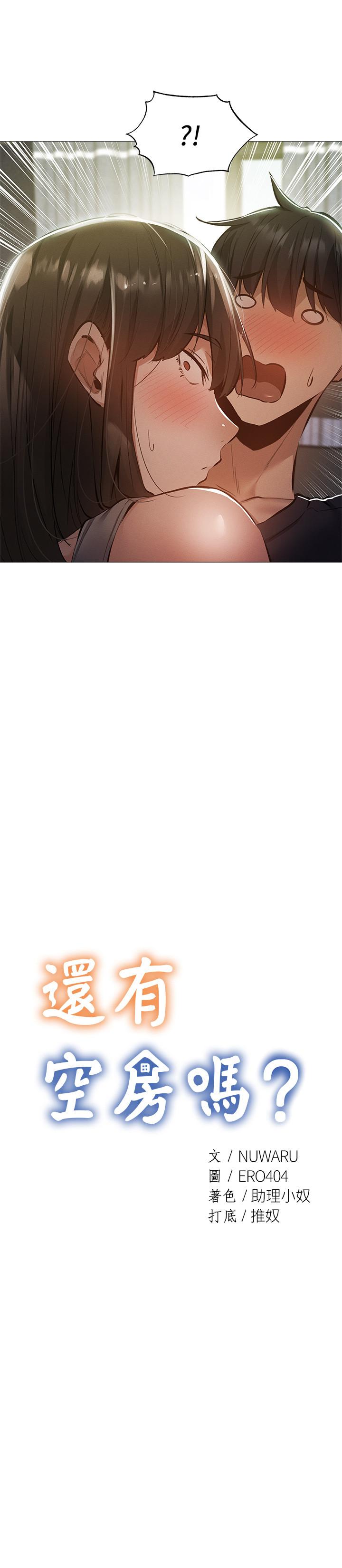 还有空房吗第32话-甜中带苦的约会