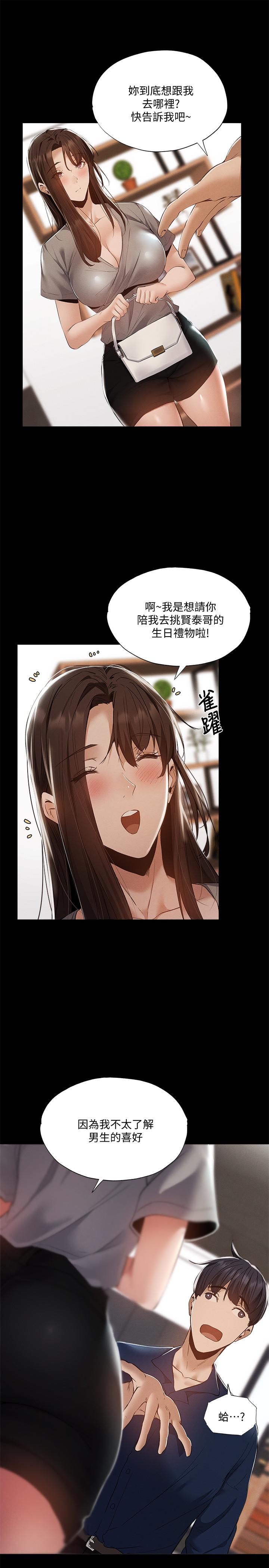 还有空房吗第32话-甜中带苦的约会