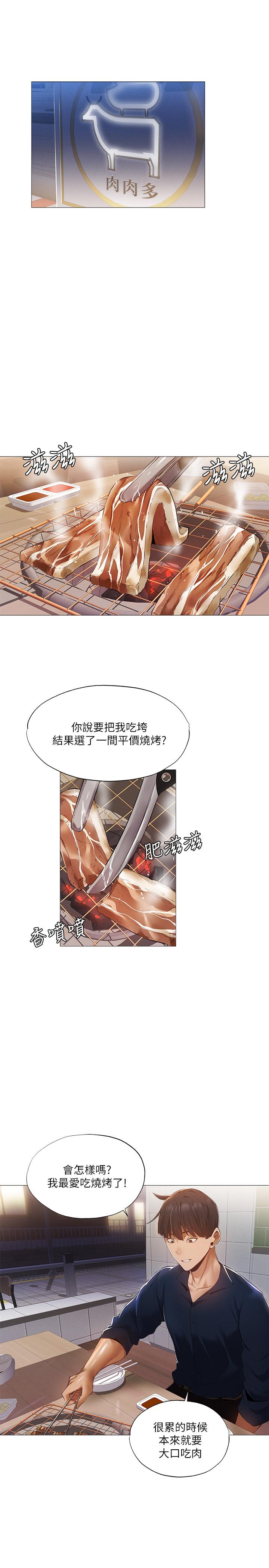 还有空房吗第33话-你...你干嘛靠这么近