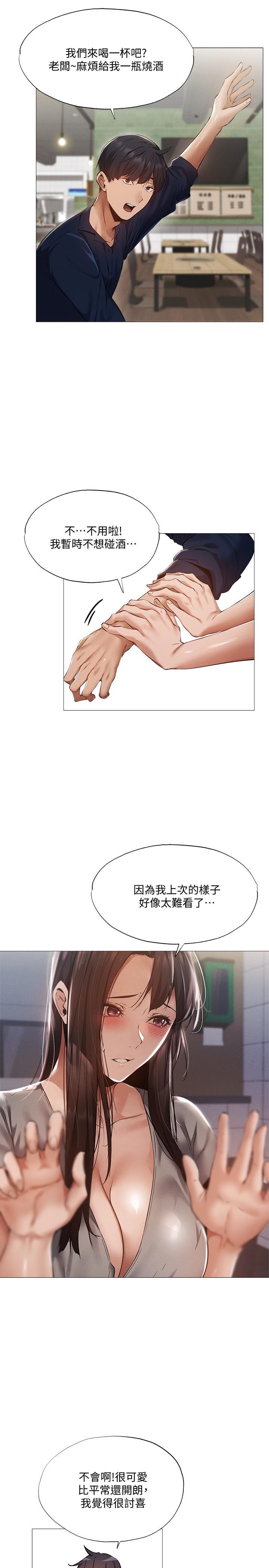 还有空房吗第33话-你...你干嘛靠这么近
