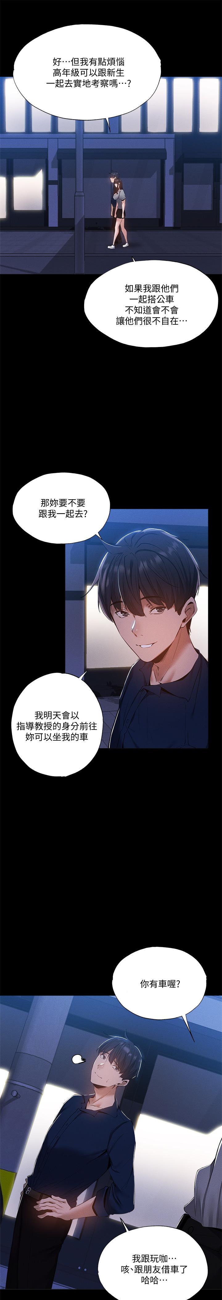 还有空房吗第33话-你...你干嘛靠这么近