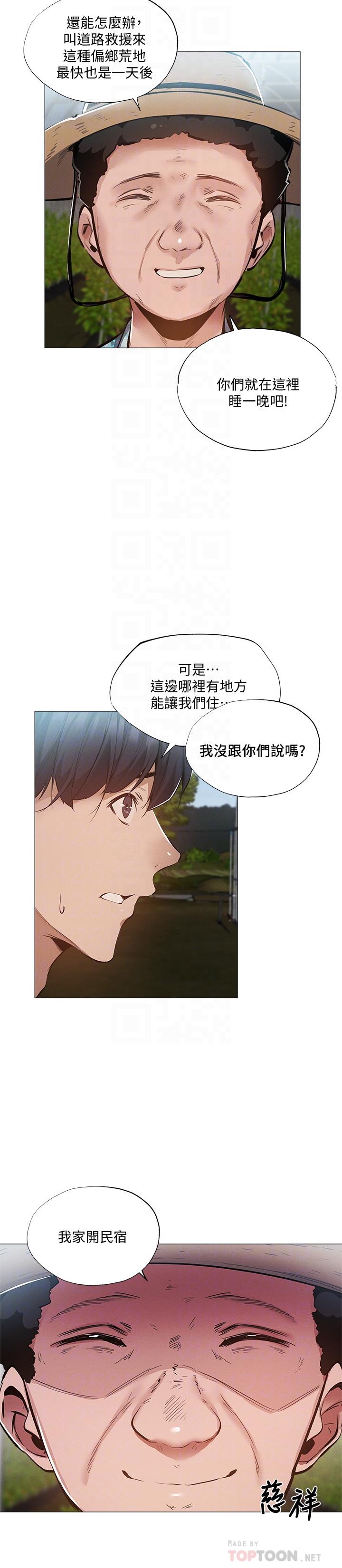 还有空房吗第34话-不在计划内的出游