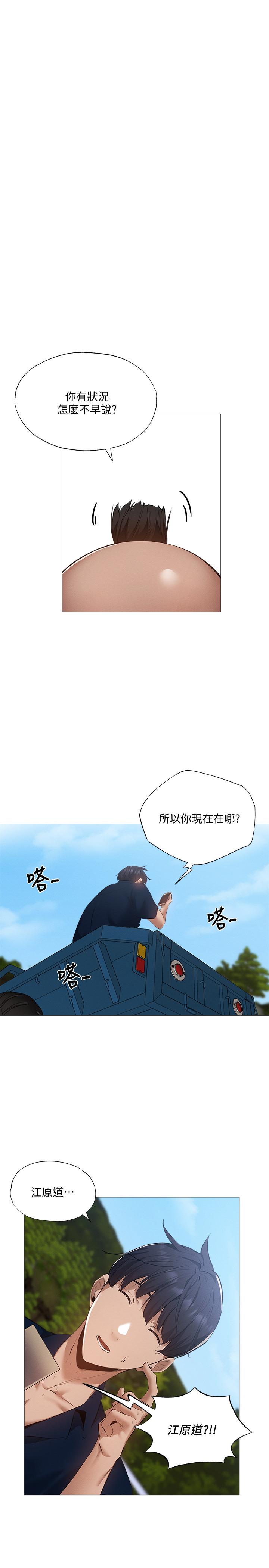 还有空房吗第34话-不在计划内的出游