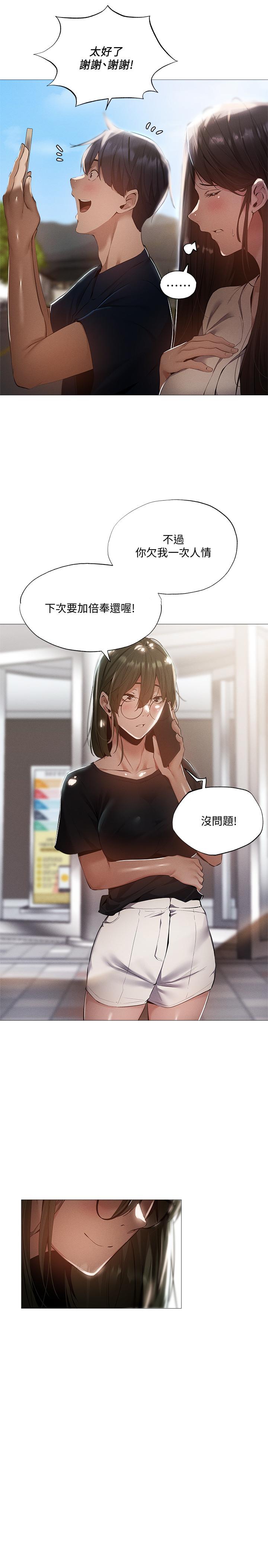 还有空房吗第34话-不在计划内的出游
