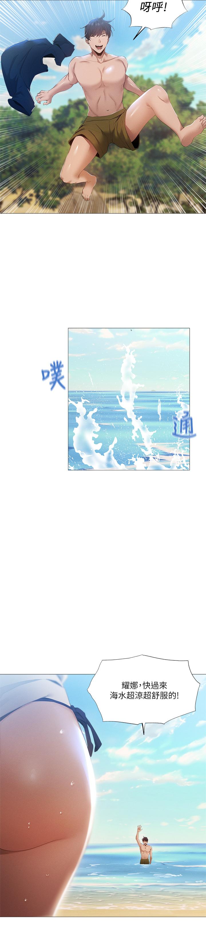 还有空房吗第34话-不在计划内的出游
