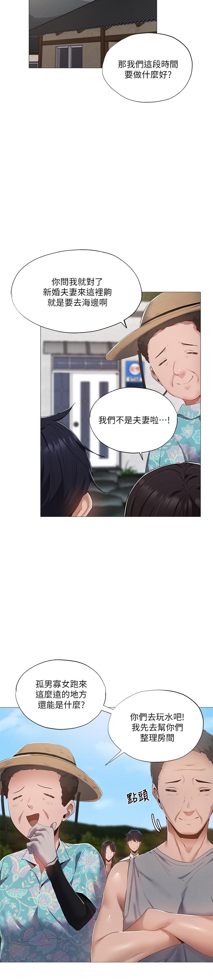 还有空房吗第34话-不在计划内的出游