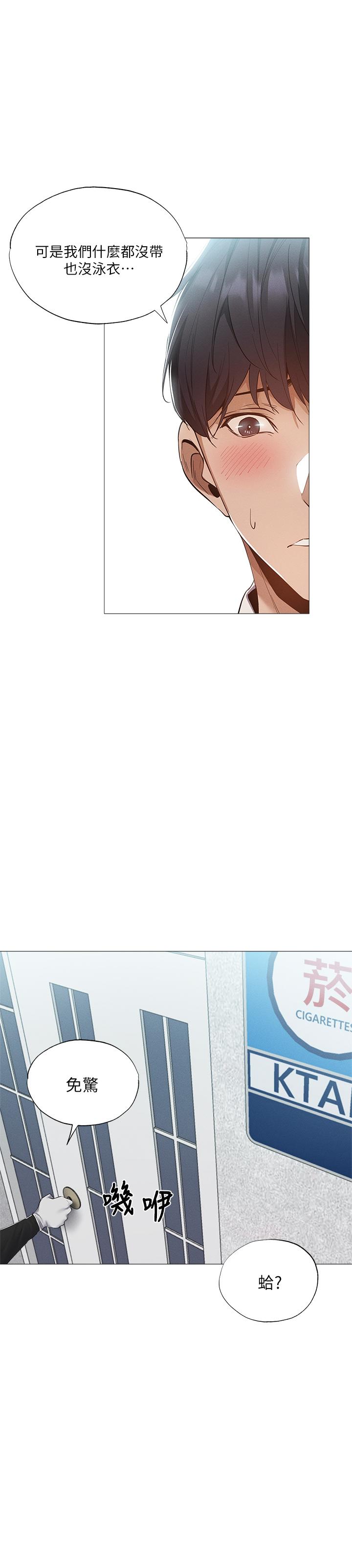 还有空房吗第34话-不在计划内的出游