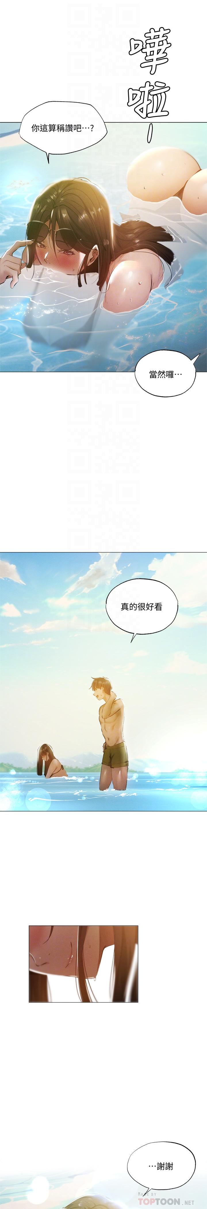 还有空房吗第35话-请帮我涂均匀