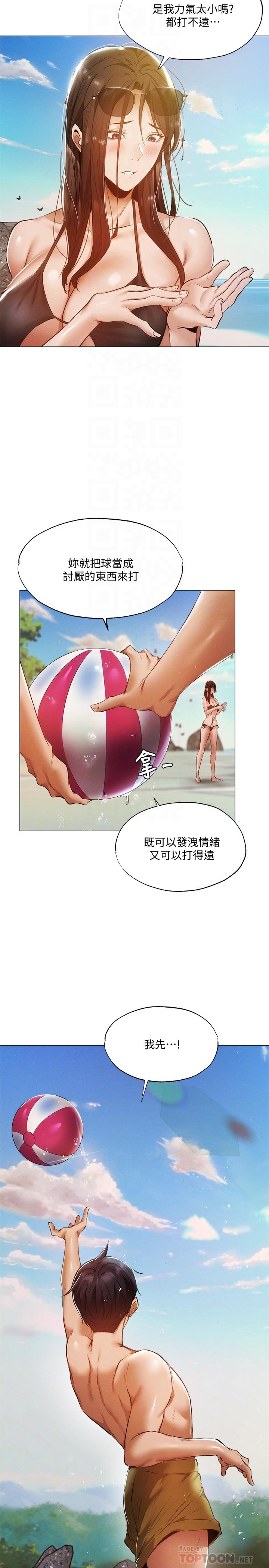 还有空房吗第35话-请帮我涂均匀