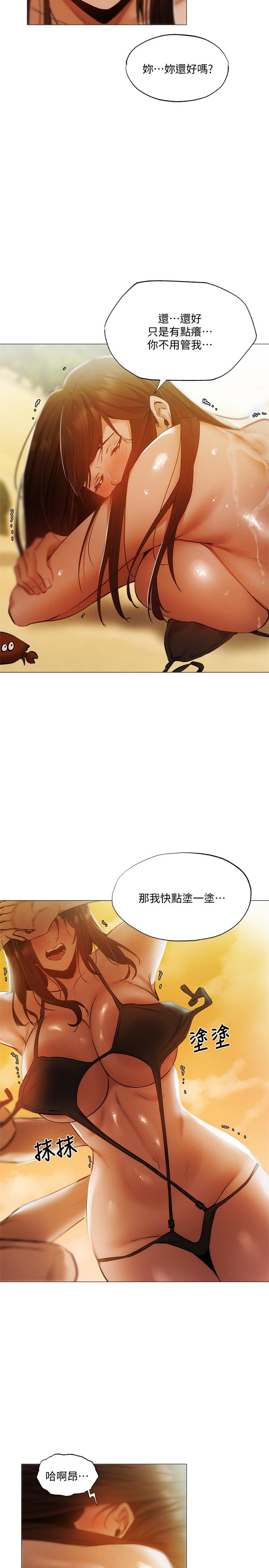 还有空房吗第35话-请帮我涂均匀